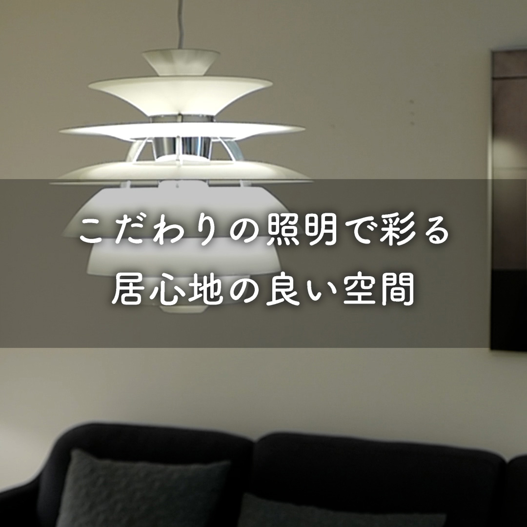多灯分散照明方式のすすめ