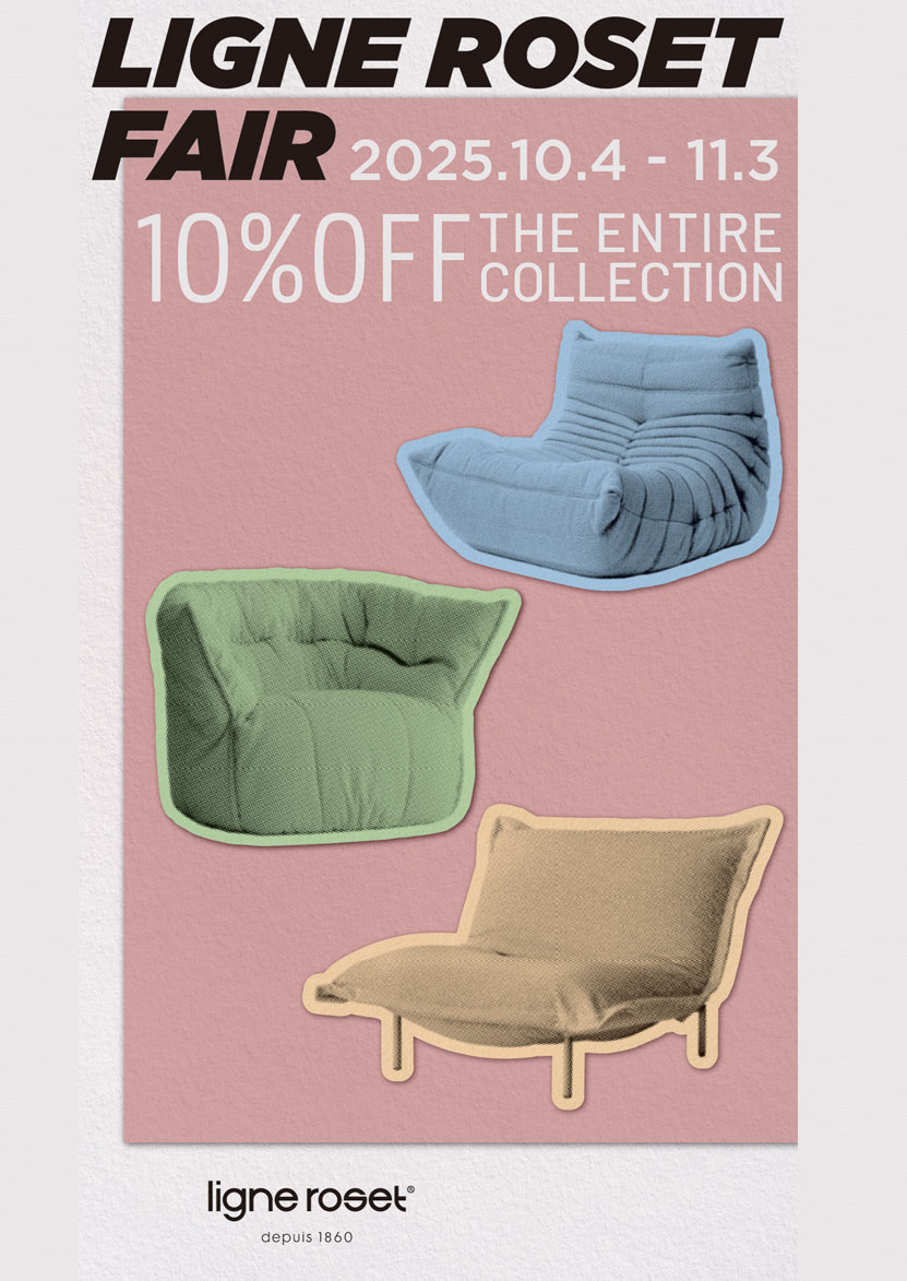 ligne roset fair 2025 リーン・ロゼ フェア 2025 10%OFF