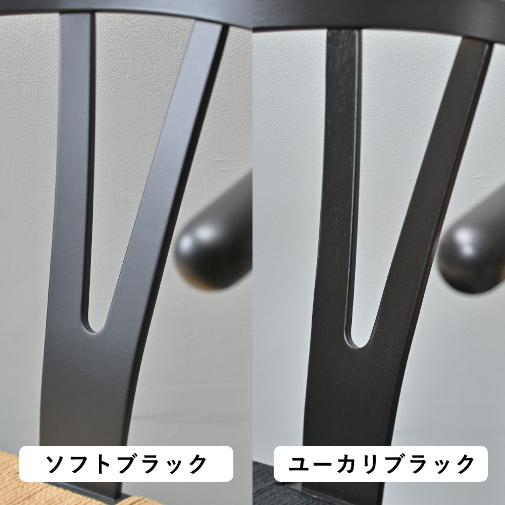 ユーカリブラックとソフトブラックとの比較