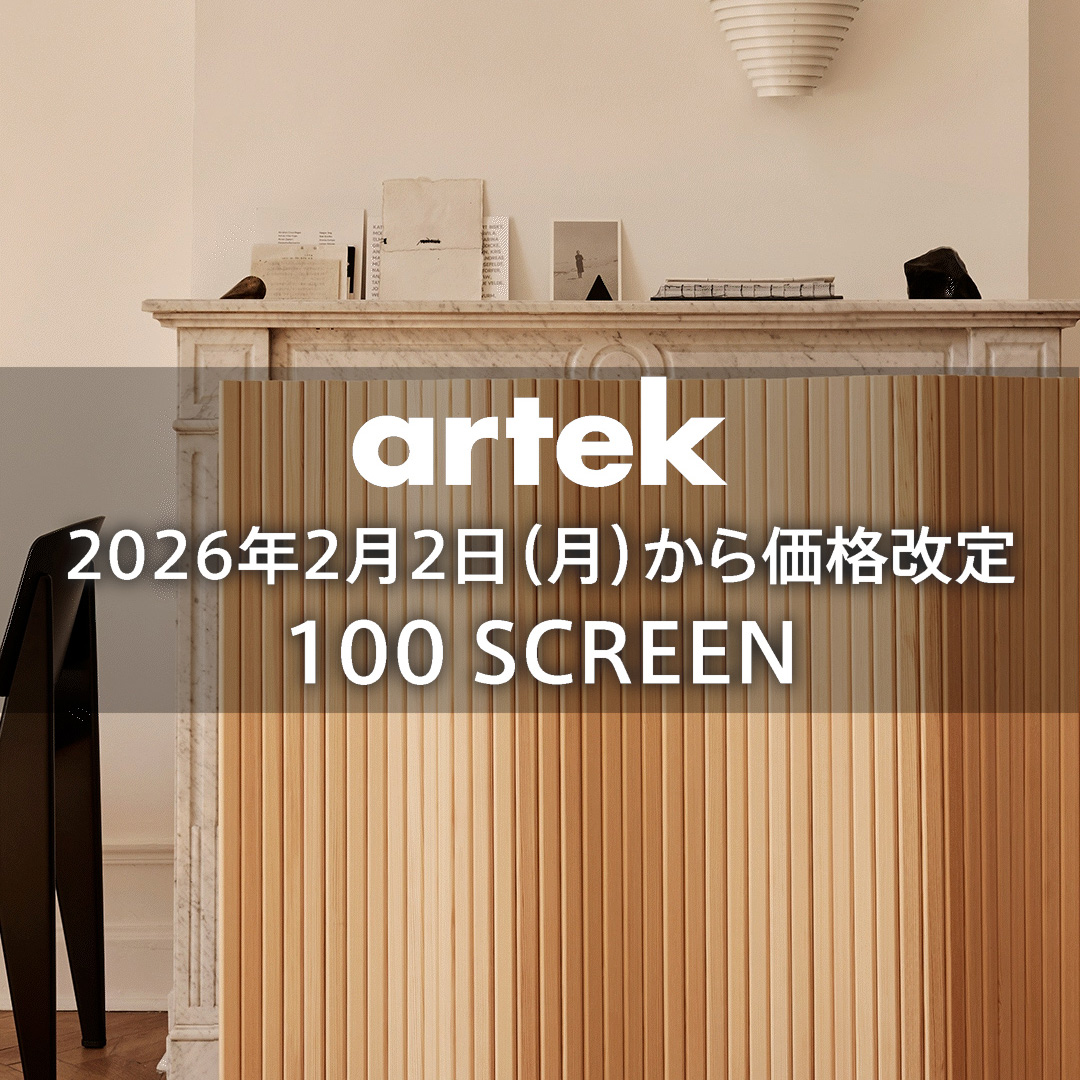 気品あるアアルトデザイン Artek 100 SCREEN
