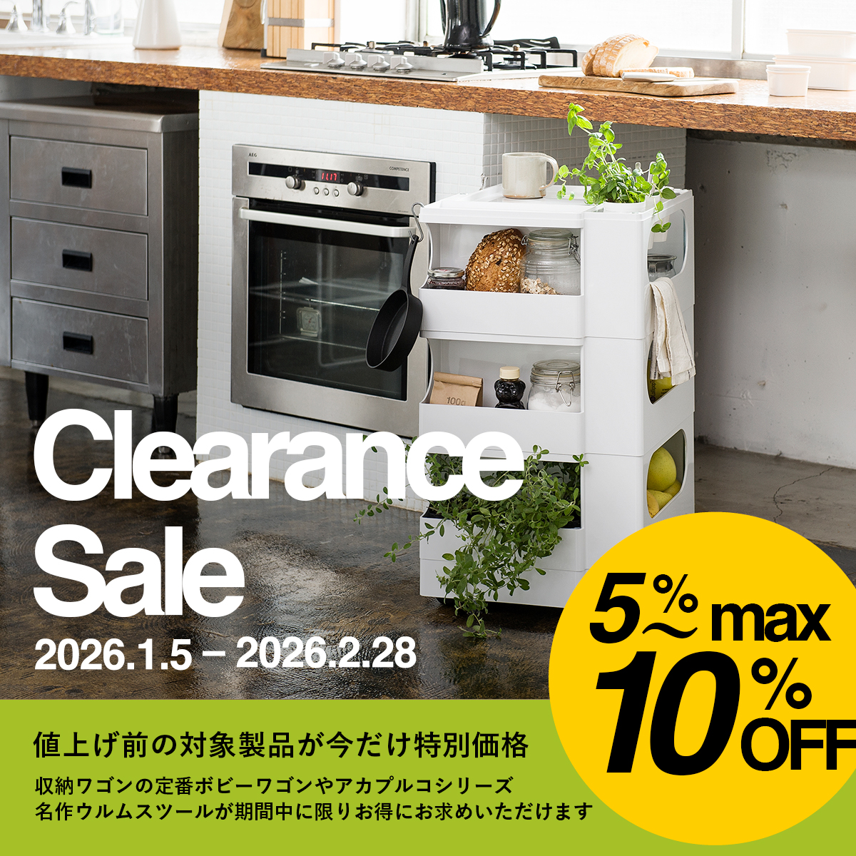 ビーライン ボビーワゴン 特別価格キャンペーン