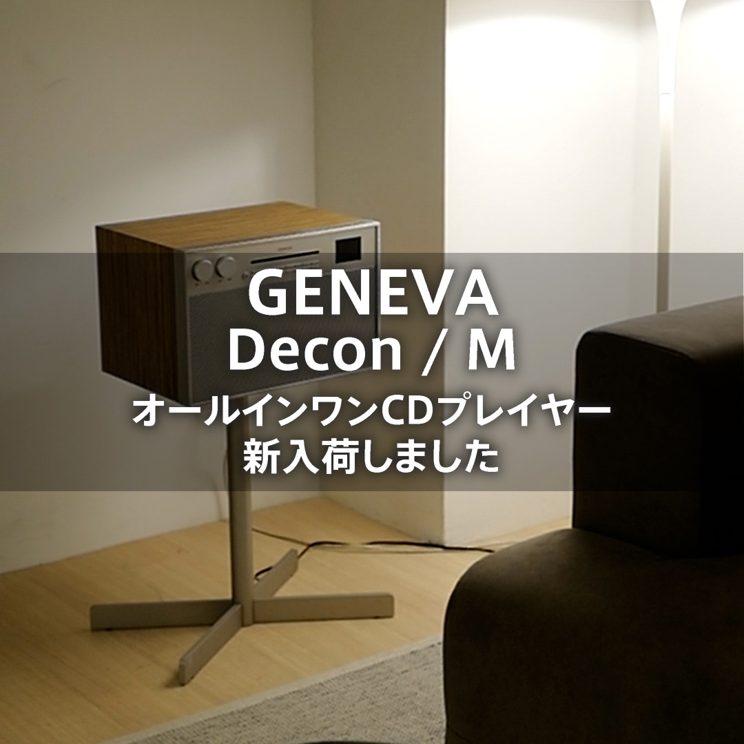 GENEVA Decon / M オールインワンCDプレイヤー 新入荷しました