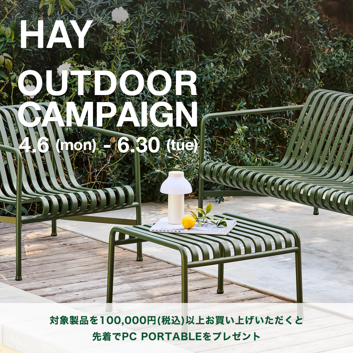 HAY OUTDOOR CAMPAIGN アウトドアキャンペーン PC PORTABLE プレゼント キャンペーン