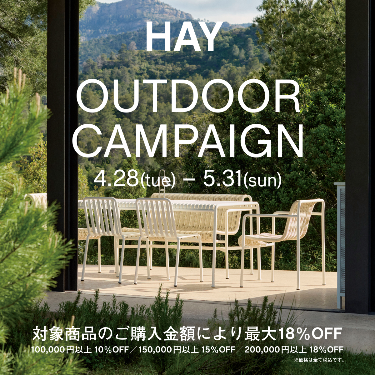 HAY（ヘイ） OUTDOOR CAMPAIGN アウトドアキャンペーン 最大18%OFF