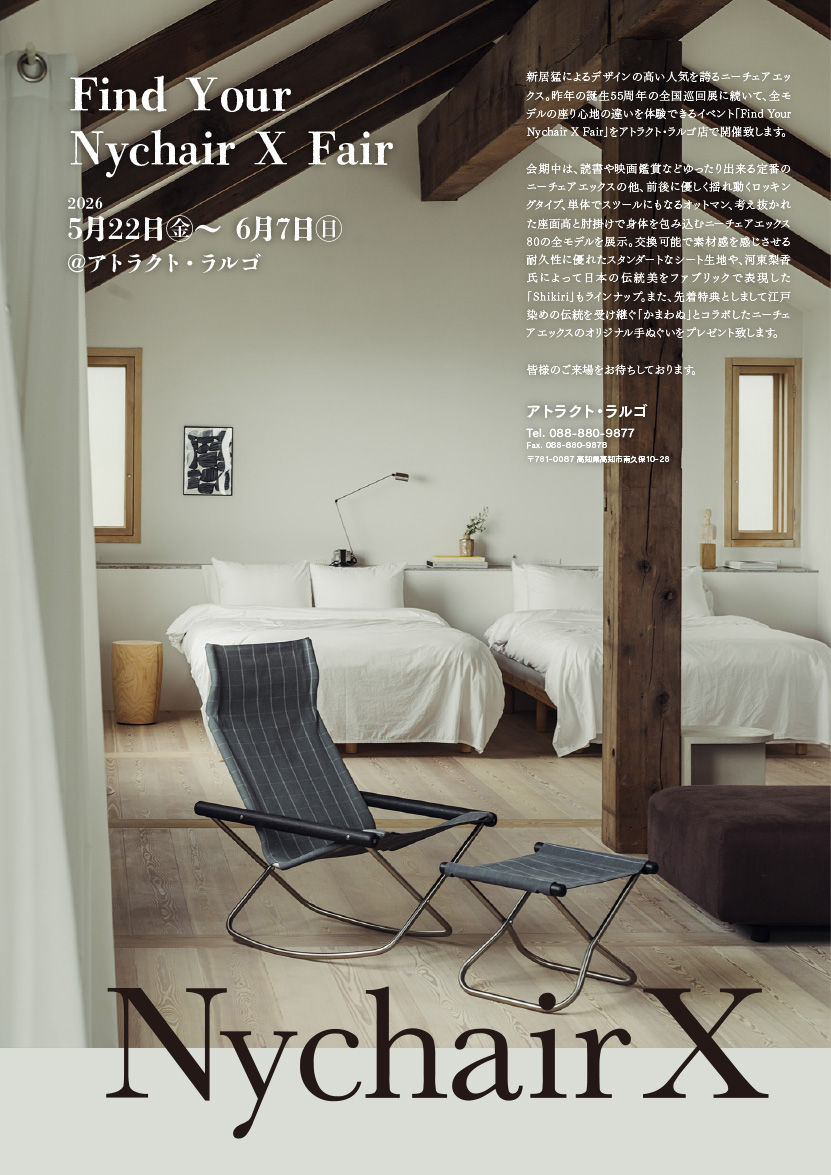 Nychair X（ニーチェア エックス） Finf Your Nychair X Fair  @アトラクト・ラルゴ