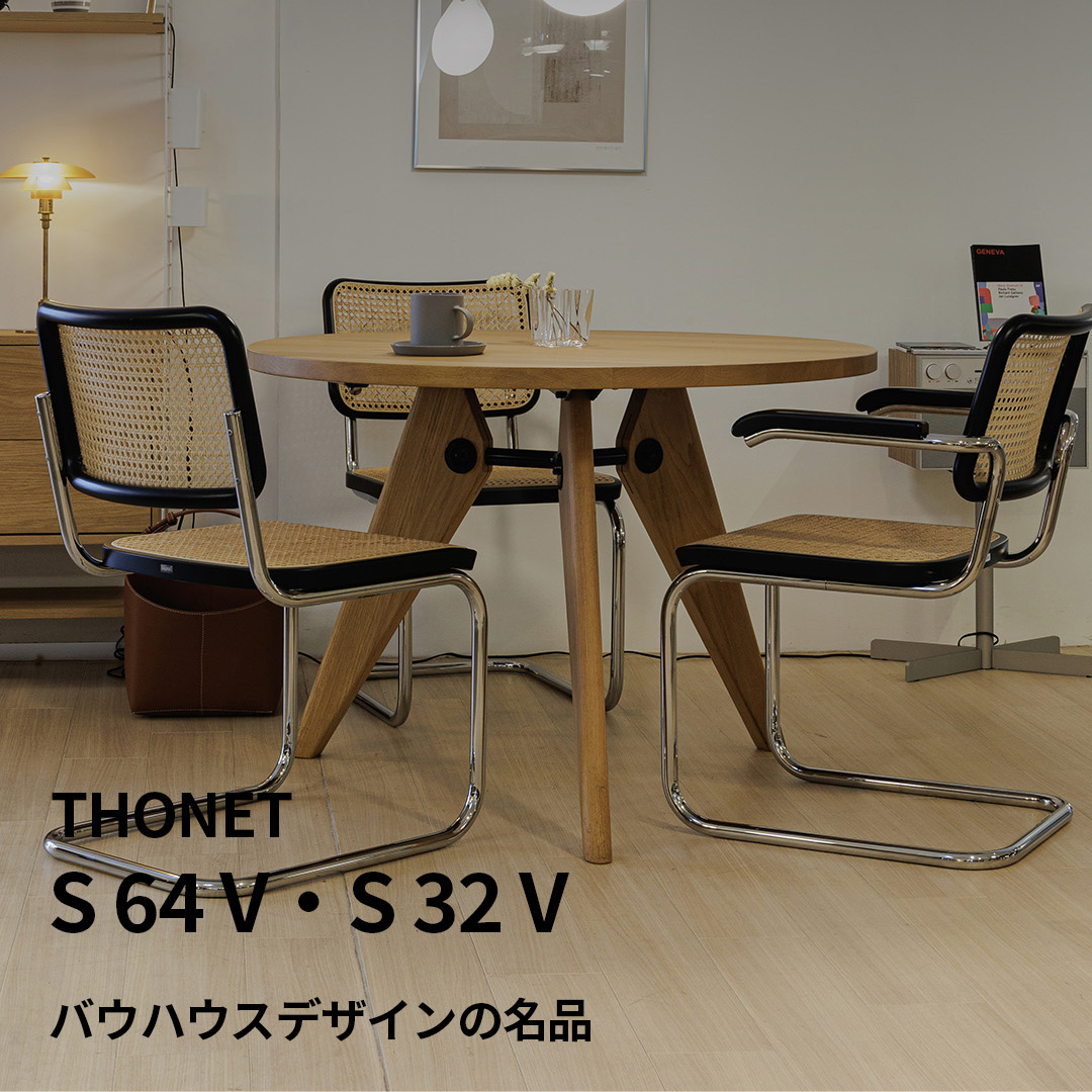 バウハウスデザインの名品  THONET S 64 V・S 32 V（チェスカチェア）