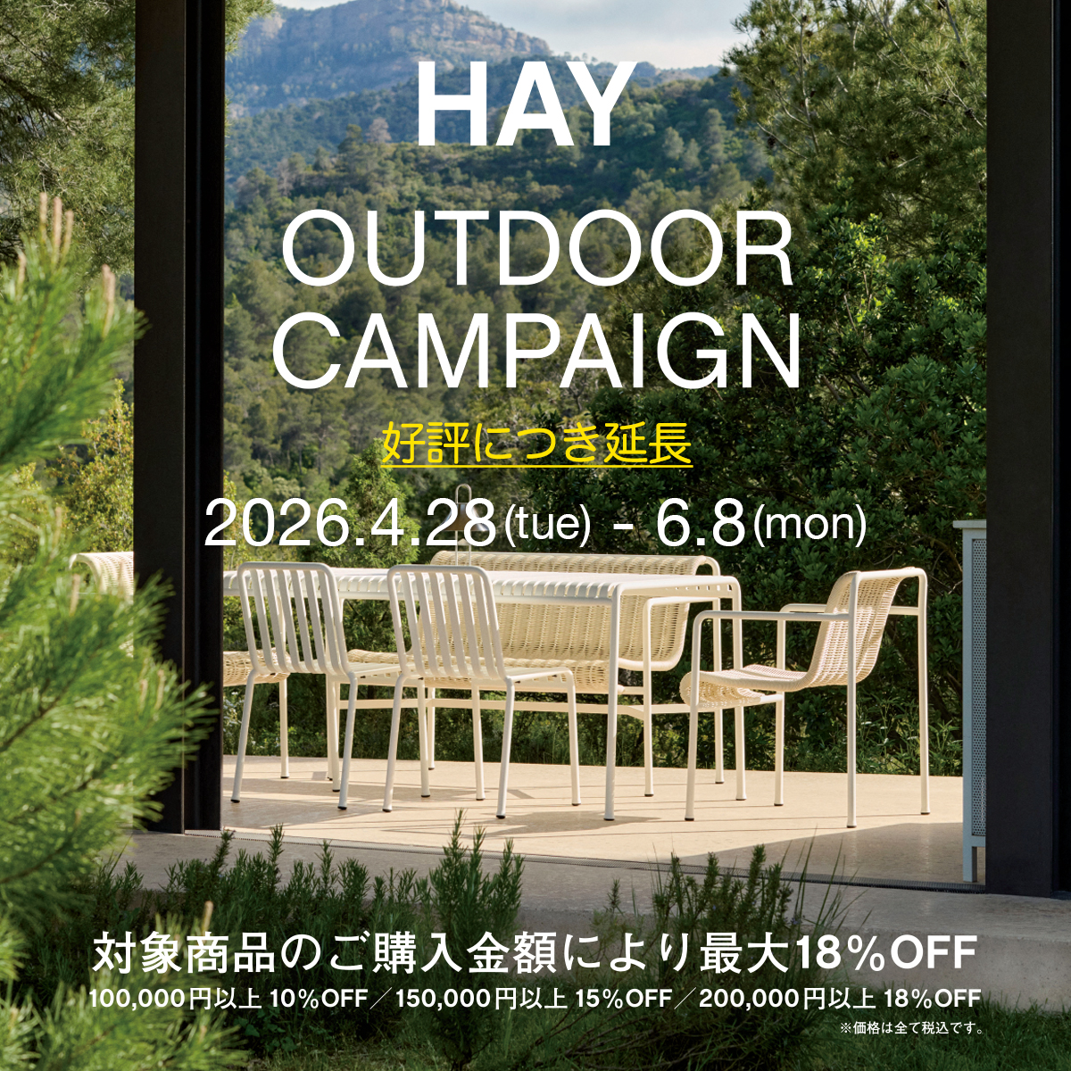 HAY（ヘイ） OUTDOOR CAMPAIGN アウトドアキャンペーン 最大18%OFF