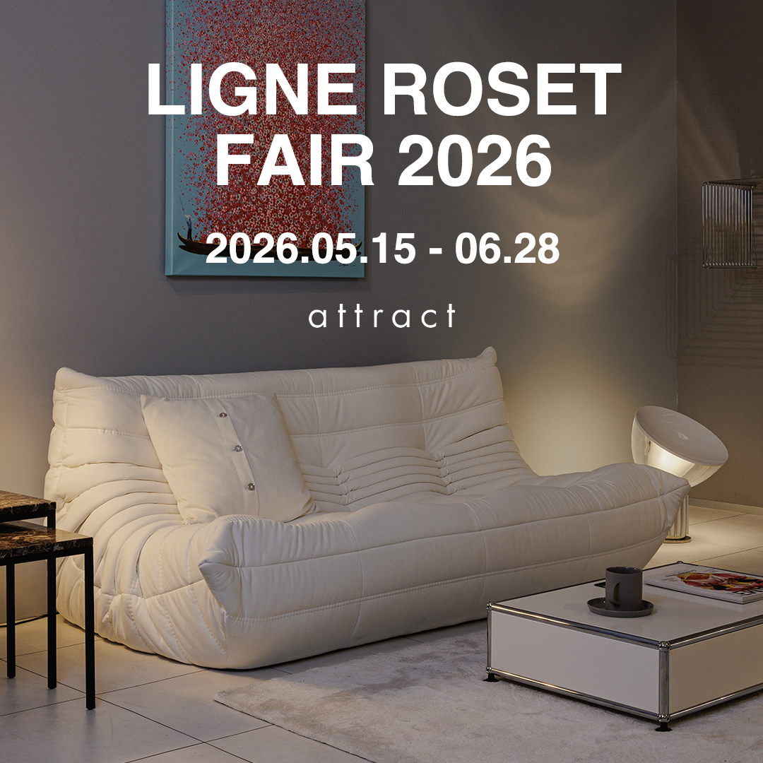 ligne roset リーン・ロゼ フェア 2026