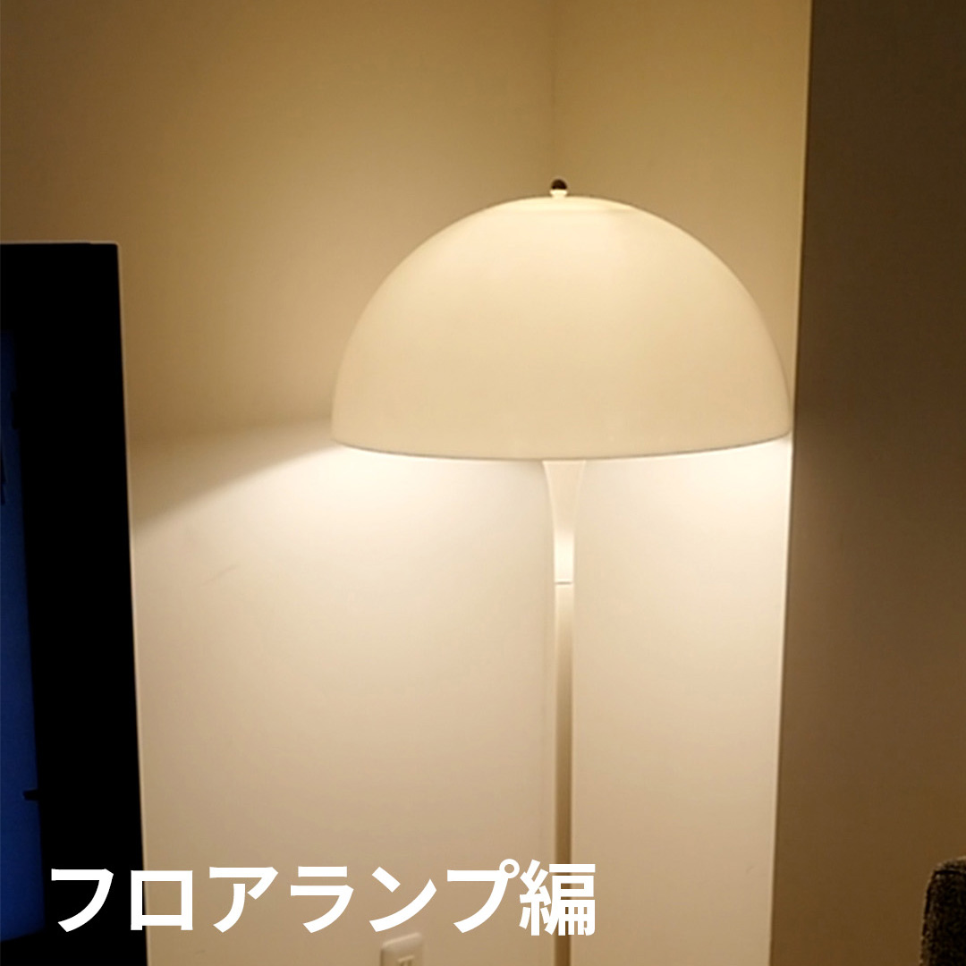 こだわりの照明で彩る 居心地の良い空間