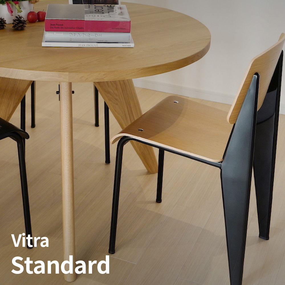ジャン・プルーヴェデザインの傑作 Vitra Standard Chair