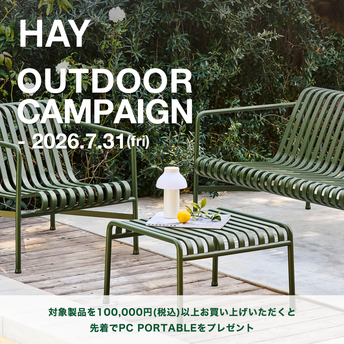 HAY（ヘイ） OUTDOOR CAMPAIGN アウトドアキャンペーン PC PORTABLE プレゼント