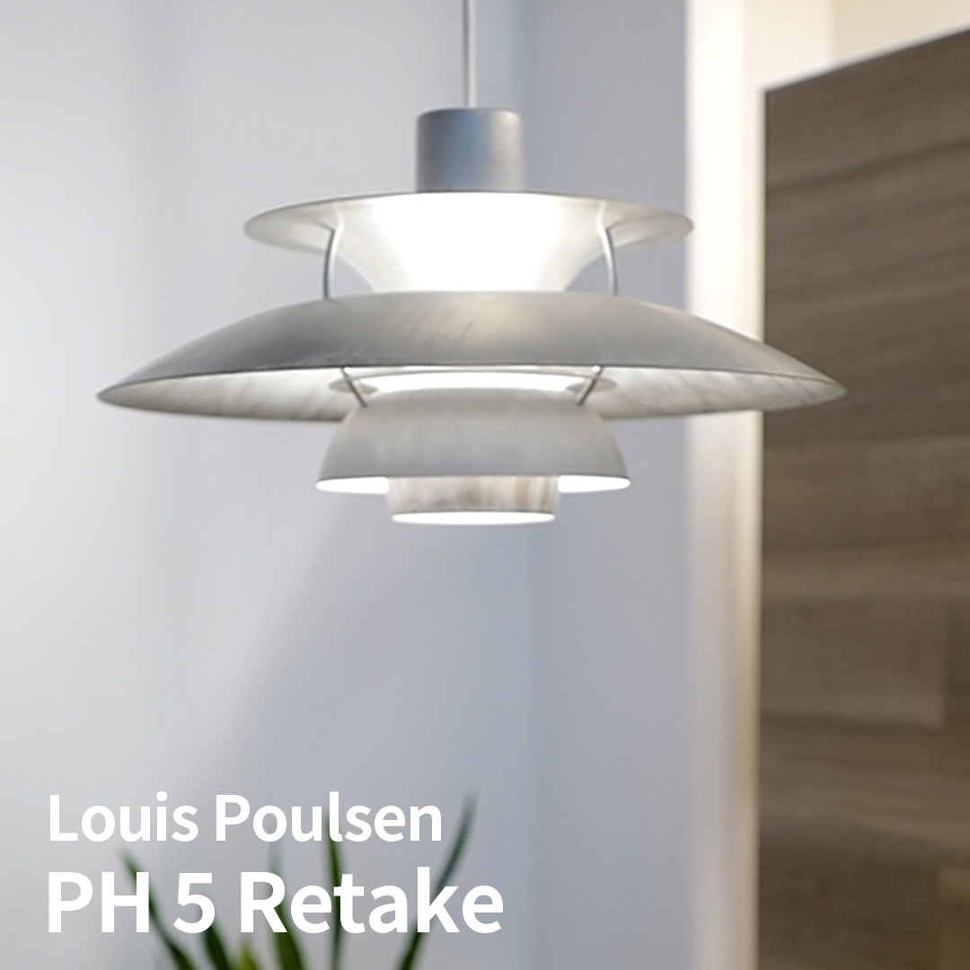 Louis Poulsen 取扱店舗限定モデル PH 5 Retake