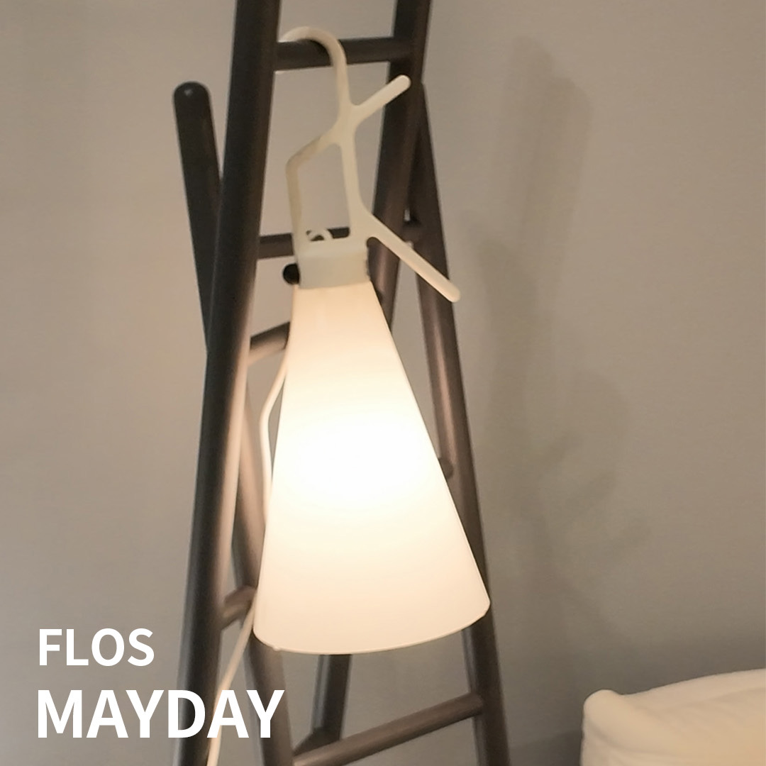 場所を問わずマルチに活躍する照明 FLOS MAYDAY（フロス メイデイ）