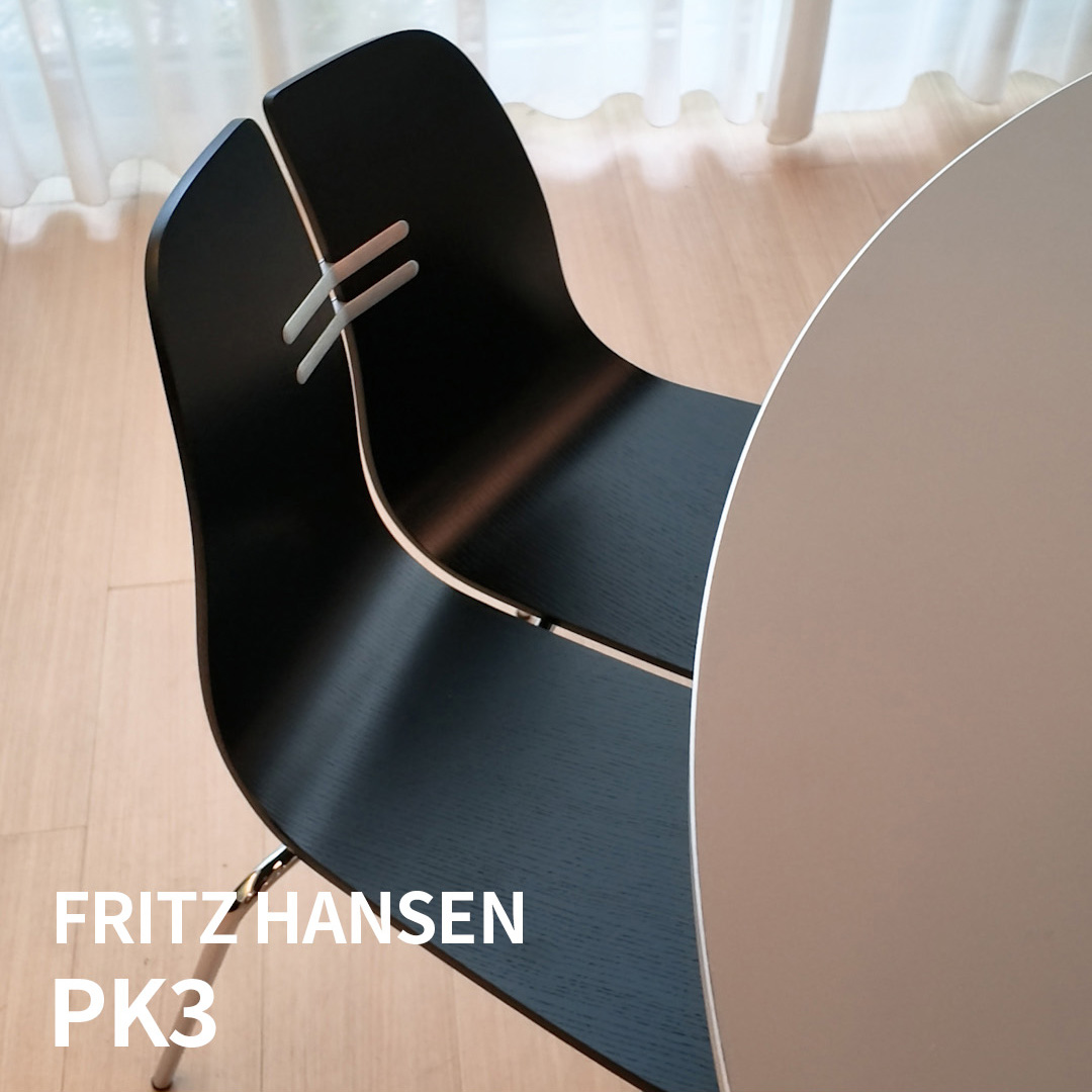 構想から約70年幻のチェア FRITZ HANSEN PK3が登場