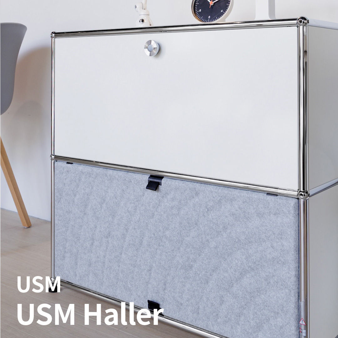 「USM ハラー」に、新しいアイテム「ソフトパネル」が登場