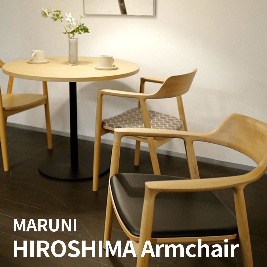 奇跡の椅子 マルニ木工 ヒロシマ アームチェア