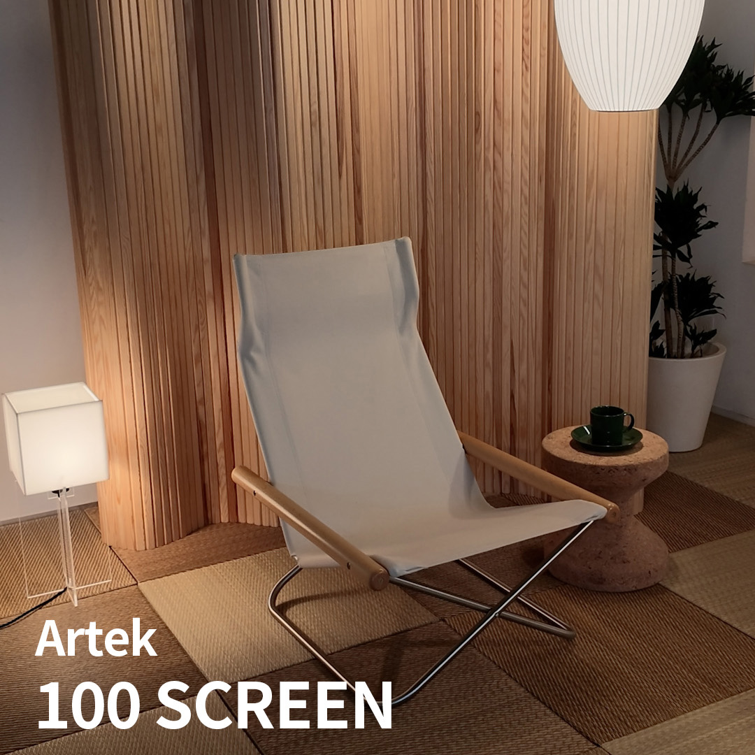 気品あるアアルトデザイン Artek 100 SCREEN