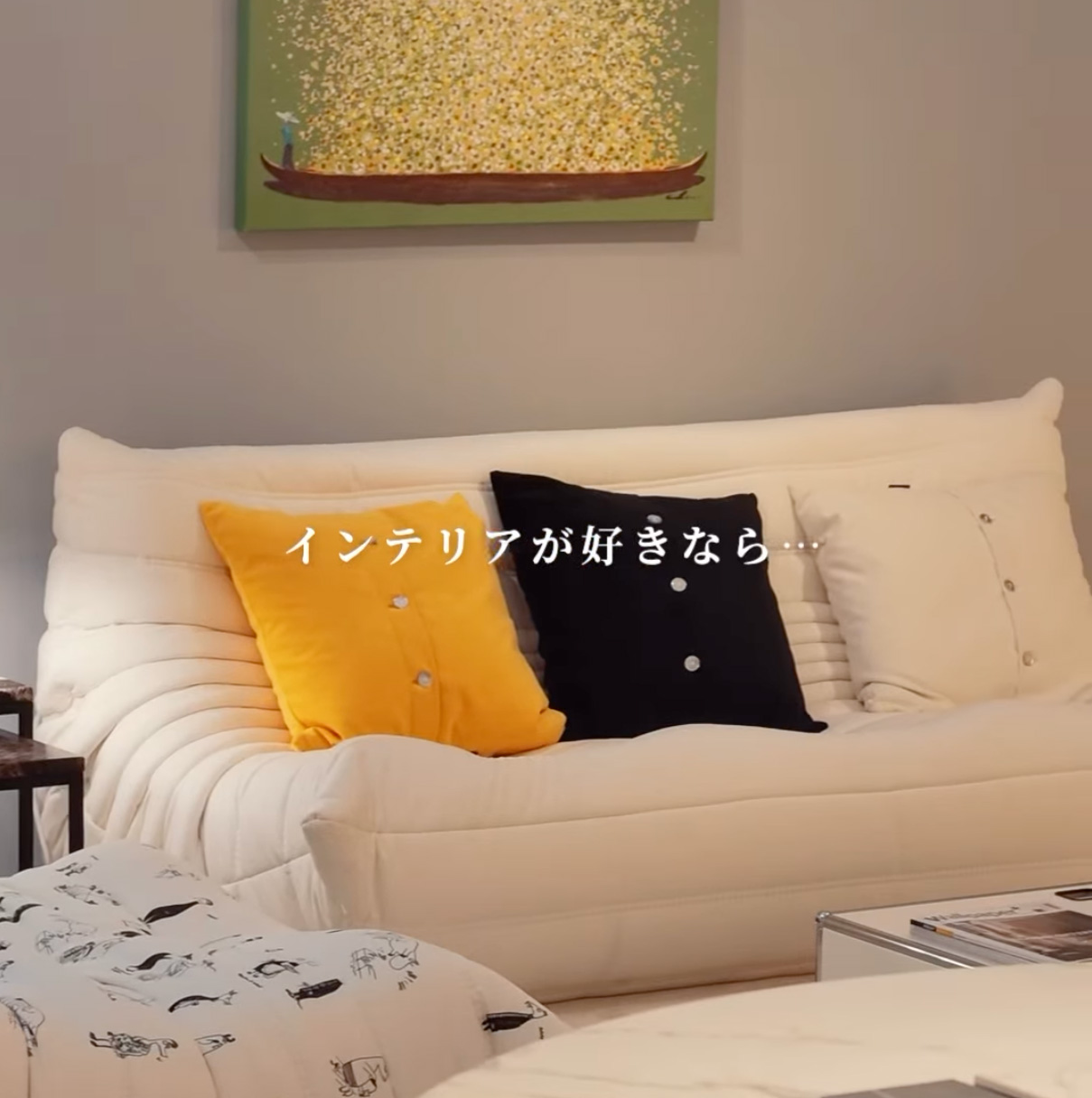 インテリアが好きなら… 一度は訪れたいお店