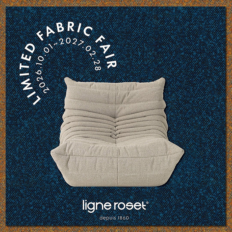 ligne roset リーン・ロゼ LIMITED FABRIC FAIR ロゼトーゴ 限定ファブリック LEZ（エルイージー）特別価格キャンペーン