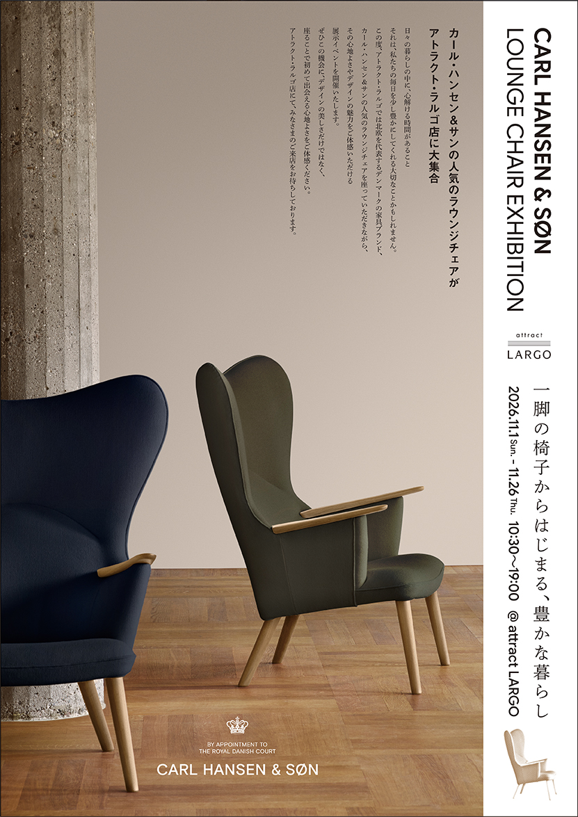 Carl Hansen & Søn（カール・ハンセン＆サン） Lounge Chair Exhibition（ラウンジチェア エキシビジョン）
